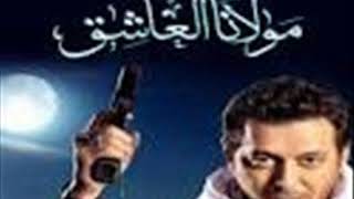 اغنية الحب منك اليك مولانا العاشق low