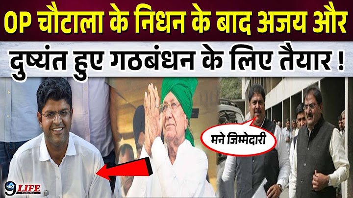 OP चौटाला के निधन के बाद अभय को जिम्मेदारी सौंप अजय और दुष्यंत हुए गठबंधन के लिए तैयार।