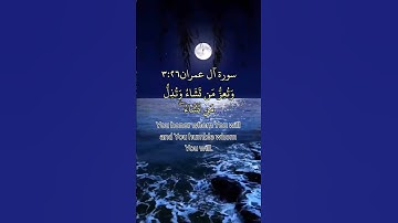 قل الهم مالك الملك|سورة آل عمران|تلاوة القرآن #viralshort #اكسبلور #تلاوةالقرآن #سورة_آل_عمران