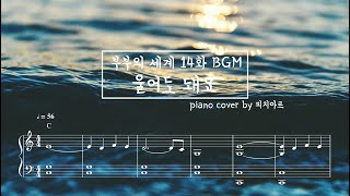Tears of Solitude - 부부의 세계 OST