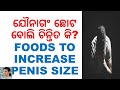      odia health tipsodia home remediesfoods to increase genital