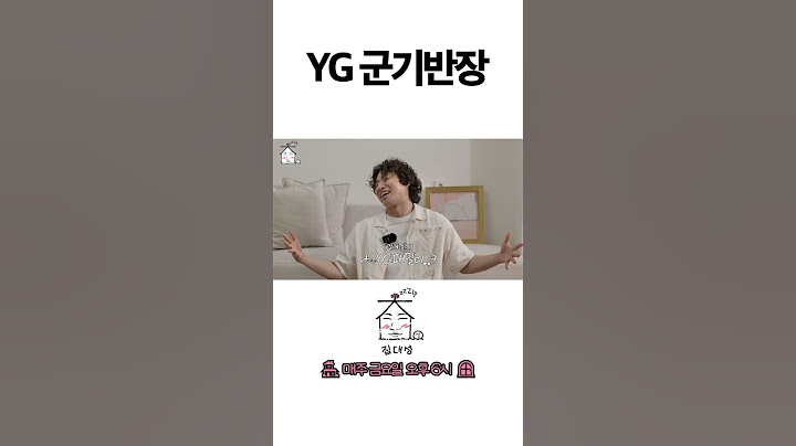 YG 군기반장
