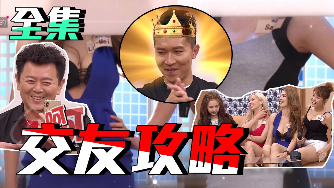 【國光】妳可以讓我ㄐㄧㄐㄧ向上嗎？！交友秒放大絕！立東還是愛吃大饅頭！【國光幫幫忙大哥是對的】20191212