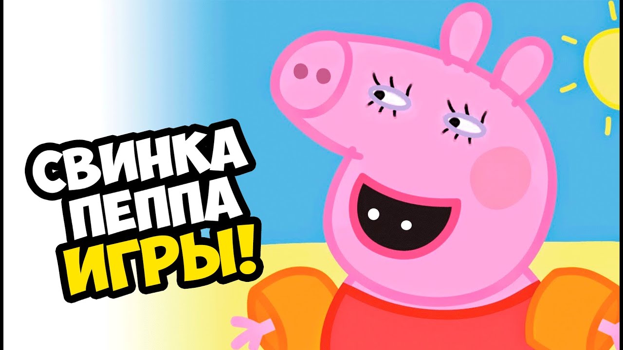 СВИНКА ПЕППА ЛЕЧИТ ЗУБЫ! [Игры для ДЕТЕЙ #2] - YouTube