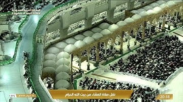 صلاة العشاء في المسجد الحرام بـ مكة المكرمة - تلاوة الشيخ د. بندر بن عبدالعزيز بليلة.