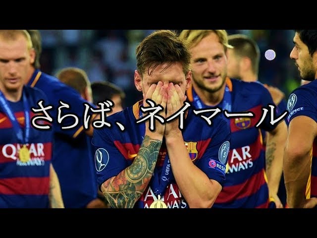 心が震える ネイマール メッシ 涙 涙の友情物語 感動 サッカー バルセロナ 泣ける話 Youtube