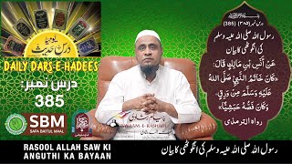 385, Rasool Allah SAW ki Anguthi ka Bayaan (Daily Dars-e-Hadees Lesson No. 385)
