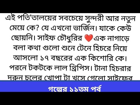 আমার মায়া ত্যাগ কর ফুল💔লা*শের সাথে ঘর করা যায় না,, আ*ত্মার দিক দিয়ে আমি মৃ*ত bangla audio golpo ll