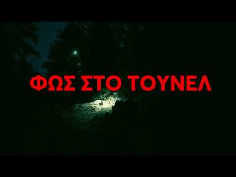 Φως στο Τούνελ | Παρασκευή 21/1 23:20 (trailer)