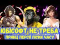 Ремейк принца персії піски часу