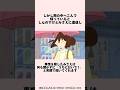 しんのすけは心がエリート　#shorts #感動する話 #友情 #クレヨンしんちゃん #泣ける話 #神回 #親子