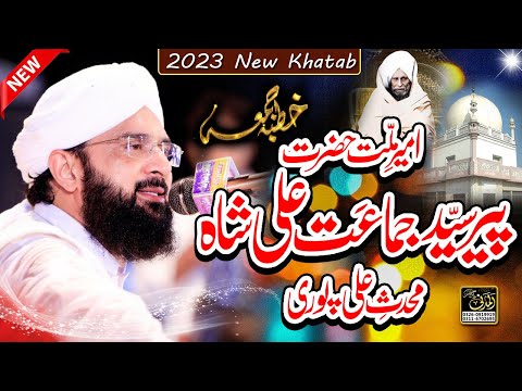 Peer Syed Jamaat Ali Shah Imran Aasi By Hafiz Imran Aasi Official 2 14 5 2023