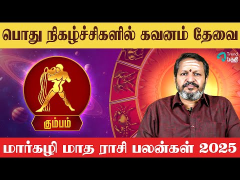 நண்பர்கள் பகை விலகும் இறைவன் அருள் நிச்சயம் | கும்பம் | மார்கழி ராசிபலன் 2025 | Nalla Neram Nagaraj
