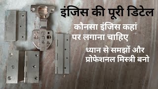 इंजिस की पूरी डिटेल कौनसा इंजिस कहां पर लगाना चाहिए. hinges kese lagate hai?