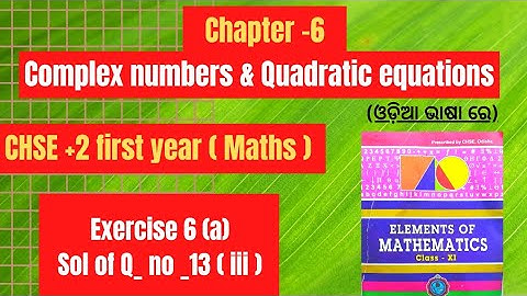 Complex numbers | Ex-6(a) Soln  Q no _13(ii) | +2 first year |  Ch_6 | CHSE