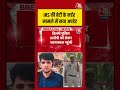 IRS की बेटी के मर्डर मामले में नया अपडेट #rahulmeenacase #shorts #viralvideo #aajtak #viral