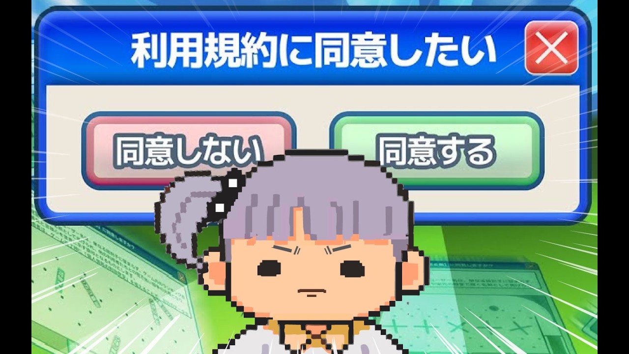 同意-FINAL2-【利用規約に同意したい #4】