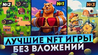 Лучшие P2E игры без вложений | Топ 3 лучших NFT Игр screenshot 3