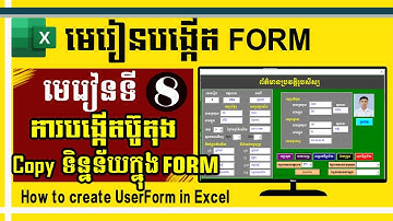 មេរៀនទី៨ ៖​ ការបង្កើតប៊ូតុង Copy ទិន្នន័យនៅក្នុង FORM | Create UserForm - Part 8