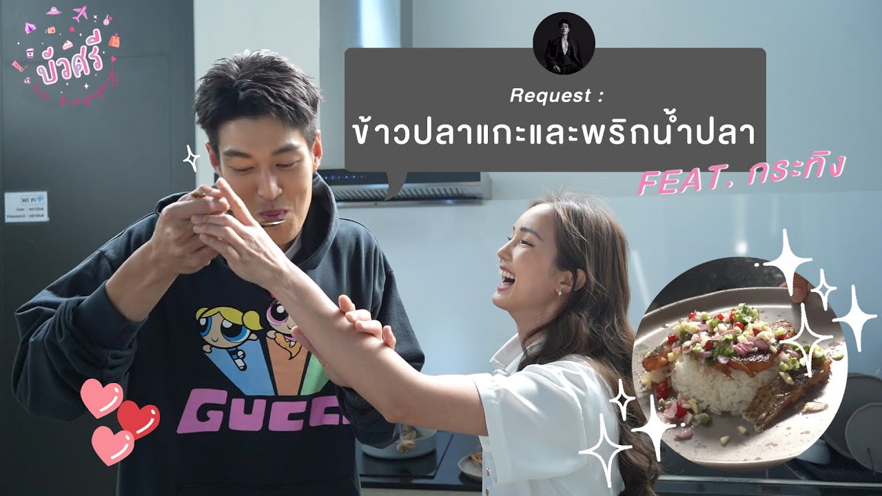 Buasri is Happy EP.16 — Fish and Rice with Fish Sauce and Chili Paste feat. Krathing