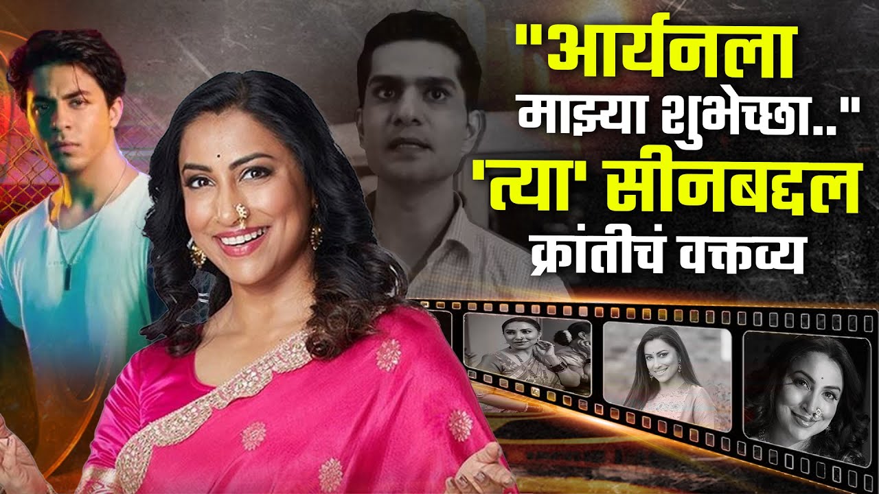 Kranti Redkar: क्रांती रेडकरसोबत दिलखुलास गप्पा | Lokshahi Mirror
