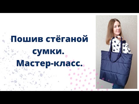 Сшить из плащевки сумку