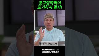 콧구멍짝짝이 포기하지 마세요! #shorts