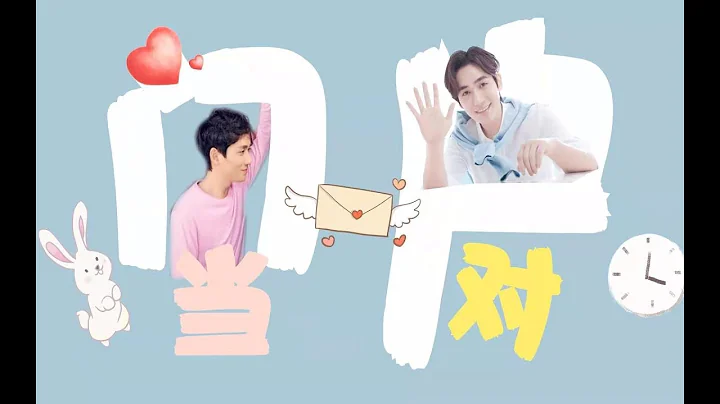 【朱一龍水仙│怦然心動】《門當戶對》第7集 [井然x何開心]〔Zhu Yilong FanMV〕 - 天天要聞