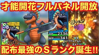 【ドラクエタクト】開花トマホーガーが想像以上強い！高火力・高耐久の配布最強キャラが帰ってきた！！