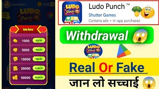 Ludo Punch app withdrawal || Ludo Punch Ludo Punch app real Or fake || Ludo Punch  screenshot 2