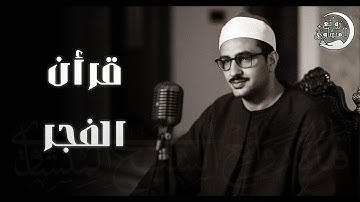 "خشوع وطمأنينة | قرآن صباح اليوم 18 من رمضان - سورة النحل | فضيلة الشيخ المنشاوي "