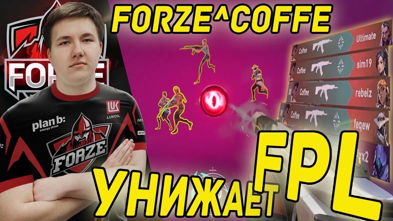 Valorant FPL КОМАНДУ FORZE НЕ ОСТАНОВИТЬ | Valorant FM moments 45