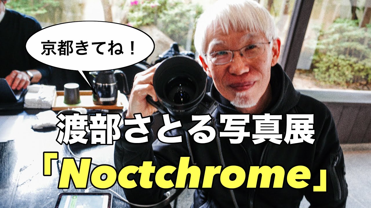 I went to Kyoto to see Satoru Watanabe