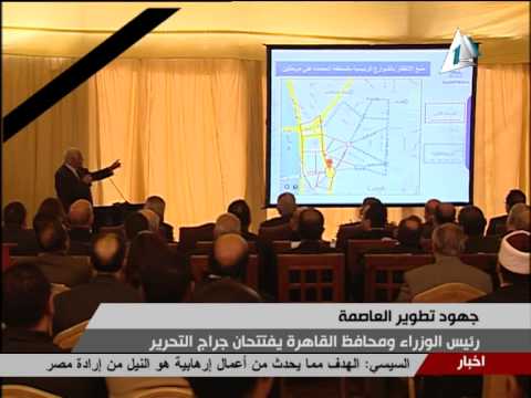 تقرير محلب يفتتح جراج التحرير