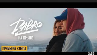 Dabro - На Крыше Городских Домов (Премьера Клипа)