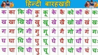 हिंदी बाराखडी English/ Hindi Bharathi English mein sikhe screenshot 5