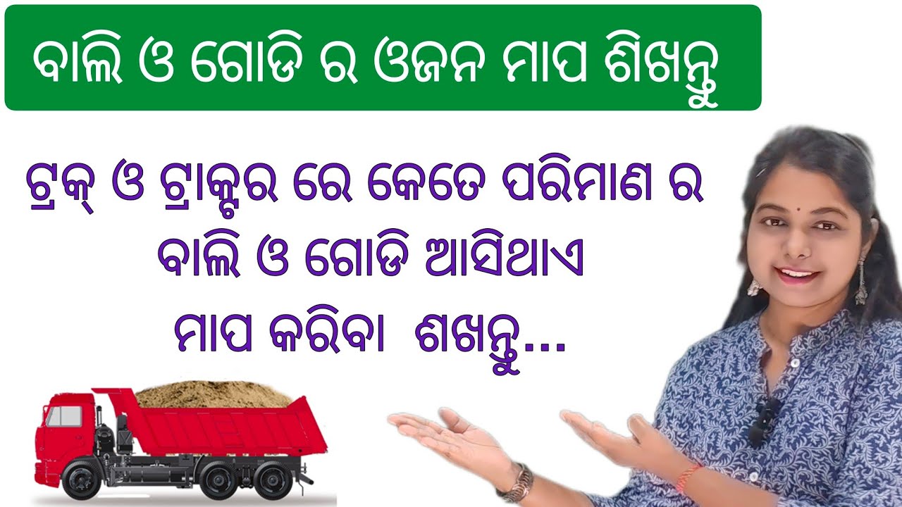 ଟ୍ରକ୍ ଓ ଟ୍ରାକ୍ଟର ରେ ବାଲି ଗୋଡ଼ିର ଓଜନ ମାପ || Bali Godi mapa
