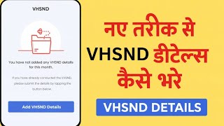 पोषण ट्रेकर पर 2026 मै VHSND इस तरह भरे || poshan trecker par VHSND kaise bhare screenshot 4