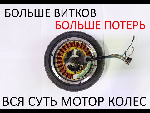 Больше витков ≠ Больше тяги. Ты должен знать это перед тем как перематывать мотор колесо.