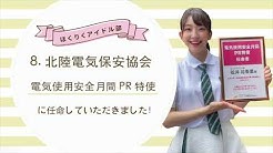 ほくりくアイドル部 松井祐香里 Youtube