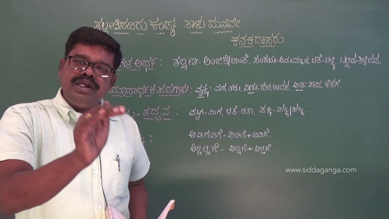 I PUC - KANANDA - TALLANISADIRU KANDYA TALU MANAVE