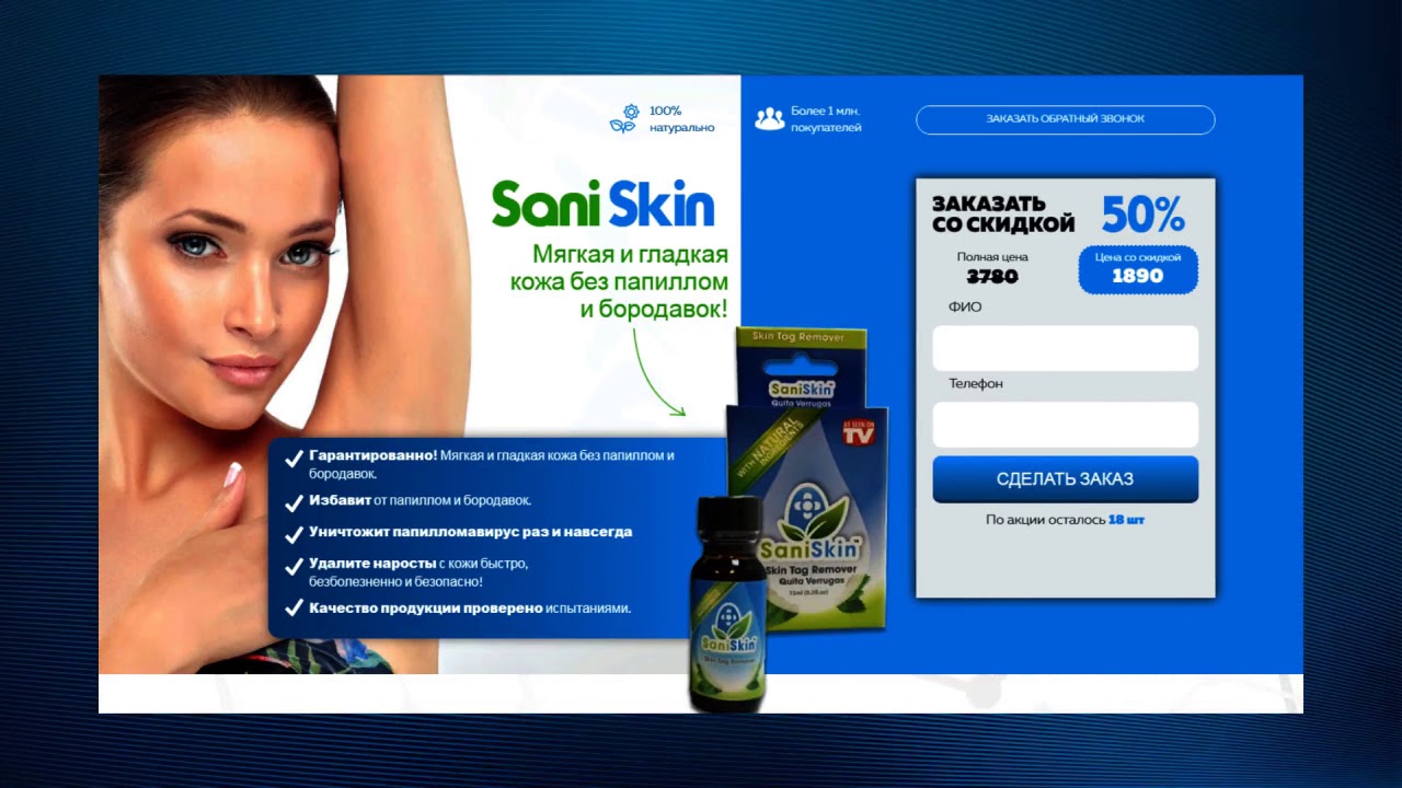 Sani Skin средство против папиллом и бородавок