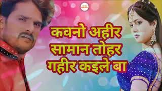 Kawno Ahir Saman Tohar Gahir Kaile Ba