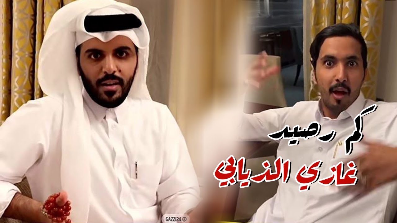 كم رصيد غازي الذيابي في البنك