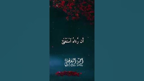 احمد العجمي سورة العلق - #القرآن_الكريم #quran