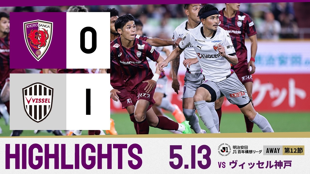【京都サンガ F.C. vs ヴィッセル神戸】ハイライト_J1リーグ第12節@ノエスタ