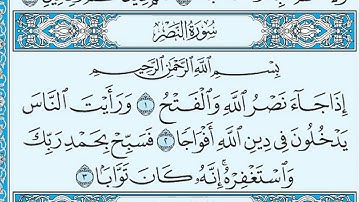 سورة النصر مكتوبة    ماهر المعيقلي