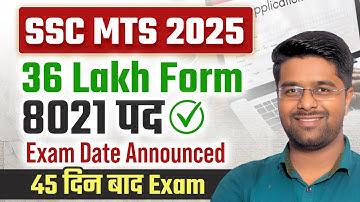 SSC MTS Exam Date 2025 | SSC MTS exam announced | SSC MTS Exam Kab Hoga | SSC MTS 2025 Exam Date