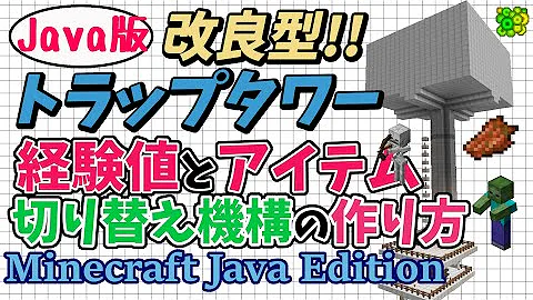 マイクラ1 15 1 16 1 17 経験値も稼げる 超簡単な天空トラップタワーの作り方 Java Edition便利装置あ