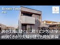 【ルームツアー】狭小土地に建てる二階リビングのお家／面倒くさがり夫婦が建てた時短動線／最高の帰宅動線／ワンフロアで洗濯&収納完結ランドリー／カーテンレスで暮らせる／家事ラク非日常を融合／大阪の注文住宅